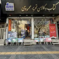فروشنده فروشگاه کتاب و تحریر