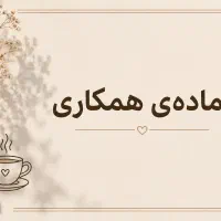 جویای کار