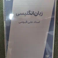 جزوه زبان دوازدهم قیومی