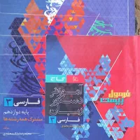 کتاب فرمول ۲۰ عربی و فارسی دوازدهم تجربی