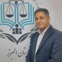 وکیل پایه یک دادگستری سراسر کشور