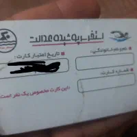 کارت استخرعدالت