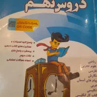 راهنمای گام به گام تمام دروس نهم