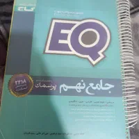 کتاب کار جامع نهم EQ