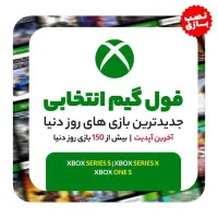 جشنواره نصب بازی ایکس باکس (انتخاب بدون‌ محدودیت)