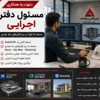 مسئول دفتر اجرایی