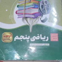 کتاب کار ریاضی پنجم سیر تا پیاز  گاج