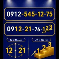 خط 0912 کد ۵ صفر و کد ۲ رند