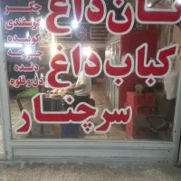 نیازمند شاطر ومنقل دار جهت کار در کبابی