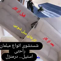 مبل شوی پاک گرگان