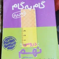 گام به گام نهم
