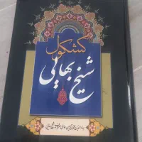 فروش تعدادی کتاب نفیس