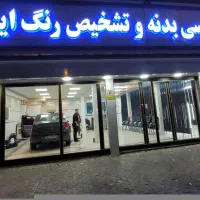 آموزش کارشناسی تشخیص رنگ خودرو ( تضمینی بدون خطا)