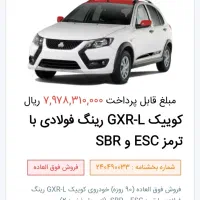 فروش حواله خودرو کوئیک GXRL