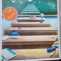 کتاب جامع مسیر معلمی