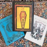 کتاب فراموشخانه و فراماسونری در ایران