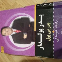 کتاب پدر پولدار پدر بی پول رابرت کیوساکی