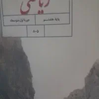 معلم خصوصی ریاضی