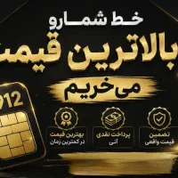 0912 بالاترین قیمت