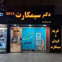 خرید و فروش خط ۹۱۲