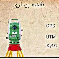 UTM    شمیم      مهندسی نقشه برداری.     سند ۶دانگ