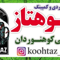 فروشگاه کوهنوردی و کمپینگ کوهتاز