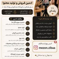 استخدام ادمین و مدل -پوشاک زیبا