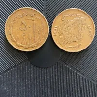 سکه کلکسیونی جمهوری ۱۳۵۹