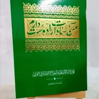 کتاب من سادات را دوست دارم  «هدیه عید غدیر»