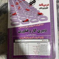 دبیری کارو فناوری و تربیت بدنی