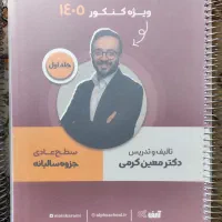 جزوه ریاضی کنکور ۱۴۰۵ ، معین کرمی