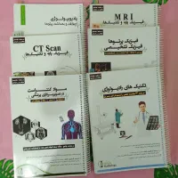 جزوه های نوین رادیولوژی