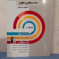 کتاب سه سطحی علوم مخصوص ششم ابتدایی