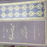 کتاب هزار مزار 1364