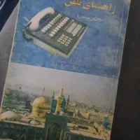کتاب راهنمای تلفن