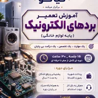 آموزش الکترونیک
