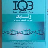 کتاب تست ژنتیک