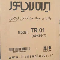 حوله خشک کن ایران رادیاتور