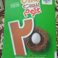 کتاب ماجرای بیست علوم نهم(خیلی سبز)