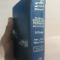 کتاب انگلیسی فارسی حییم