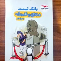 کتاب تست فلسفه و منطق