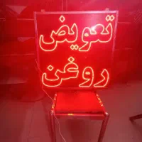 تابلو ال ای دی تعویض روغن لوازم یدکی دیاگ