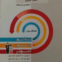 سه سطحی زیست‌شناسی دهم و یازدهم قلمچی
