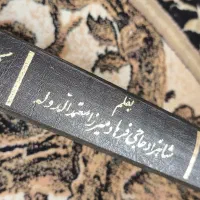 کتاب تاریخ جهانگشای و کتاب زنبیل