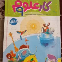 کتاب کمک درسی نهم کتاب کمک آموزشی علوم خیلی سبز