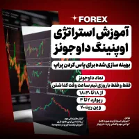 آموزش استراتژی فارکس اوپن داوجونز