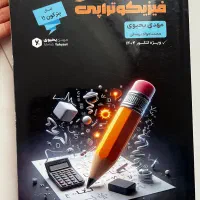 کتابهای کنکور تجربی