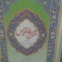 کتاب دعا و تفال و...