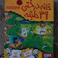 کتاب خانه درختی ۲۶   ۳۹  ۶۵  ۷۸  ۱۱۷
