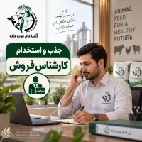 استخدام کارشناس فروش